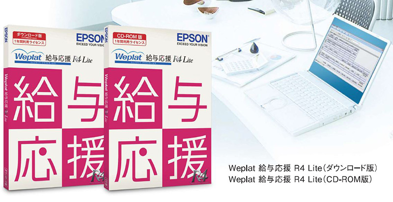 最新な EPSON エプソン Weplat 給与応援R4 Premium
