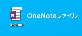 OneNoteのファイル(oneファイル)を使用した感染経路