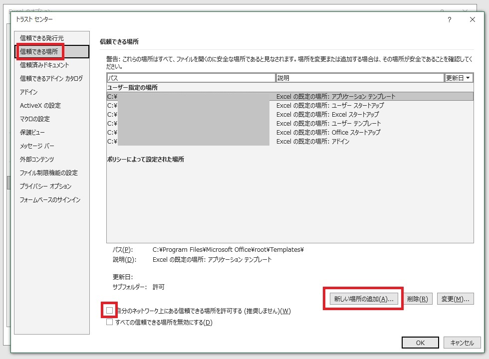 信頼できる場所を開く