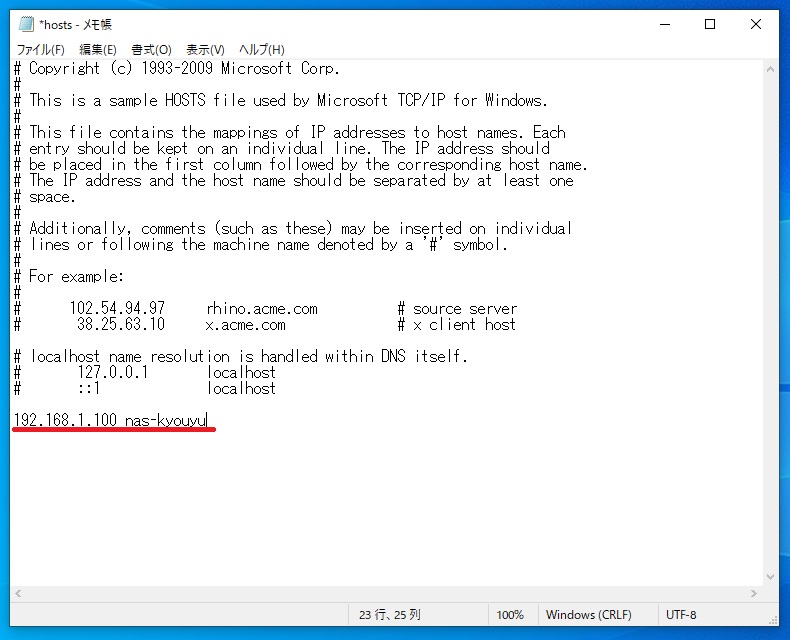 hostsファイルにIPアドレスを記載する